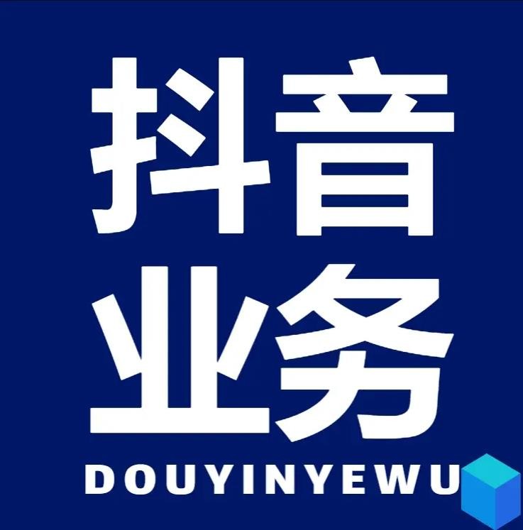 dy举报业务下单平台